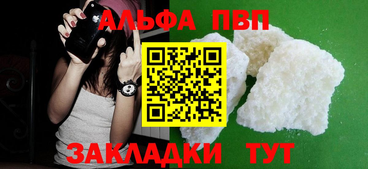 Alfa_PVP Crystall  Альфа ПВП кристаллы  A PVP  Брянск  Вход с VPN  A PVP СК КРИС 