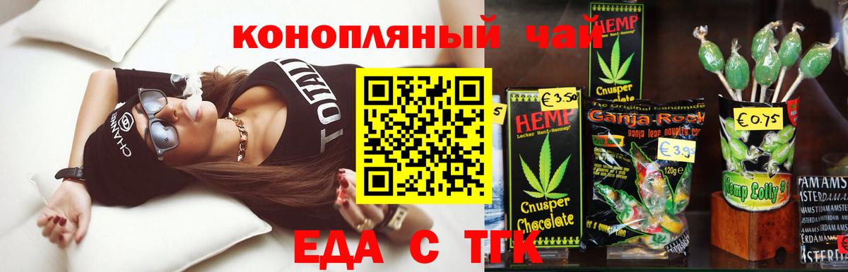 Еда ТГК марихуана  Вход с VPN  Брянск 