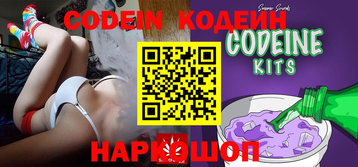 Codein напиток Lean (лин) Брянск