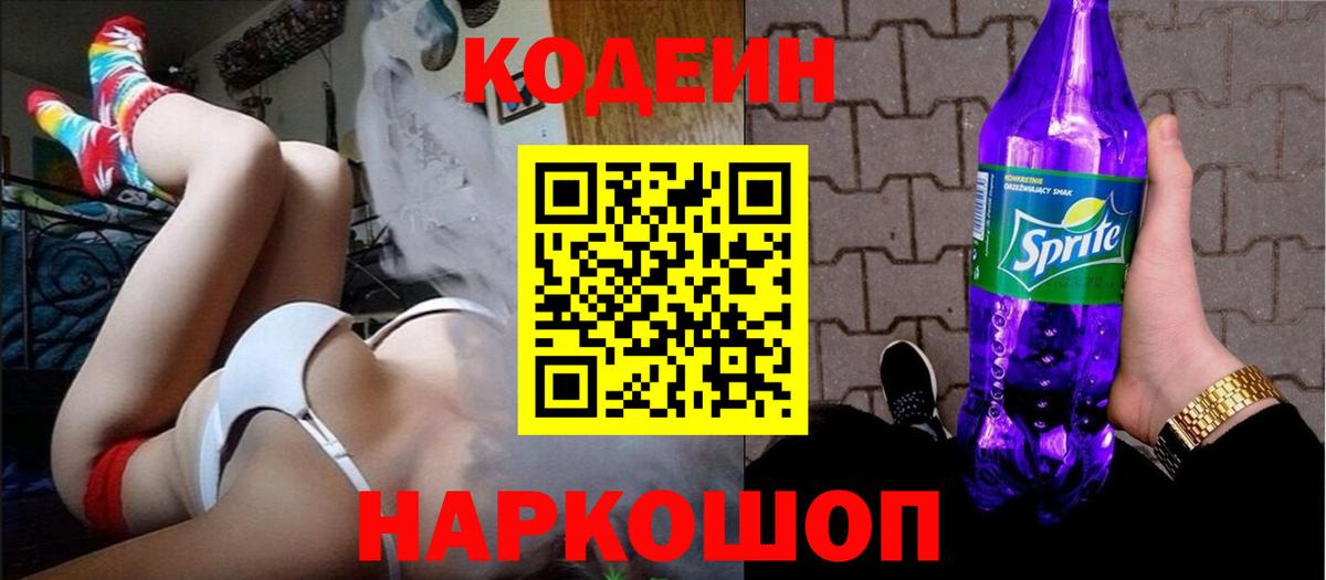 Кодеиновый сироп Lean напиток Lean (лин)  Вход с VPN  Брянск  Кодеин напиток Lean (лин) 