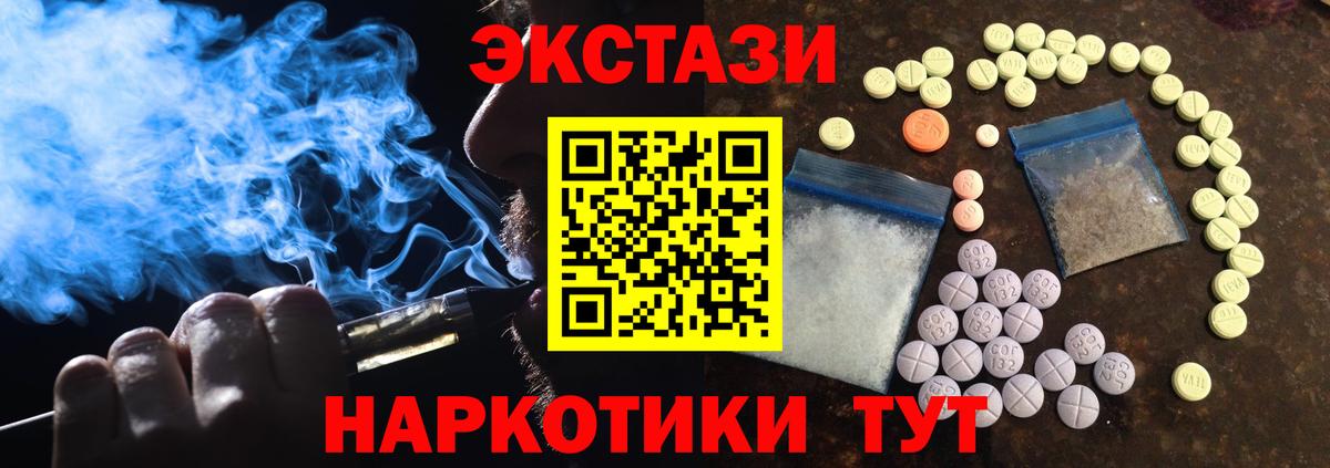 ЭКСТАЗИ  Ecstasy 300 mg  Брянск  Вход с VPN  ЭКСТАЗИ диски 