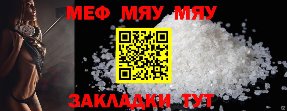 МЕФ кристаллы  МЕФ кристаллы  Вход с VPN  Меф  Брянск 