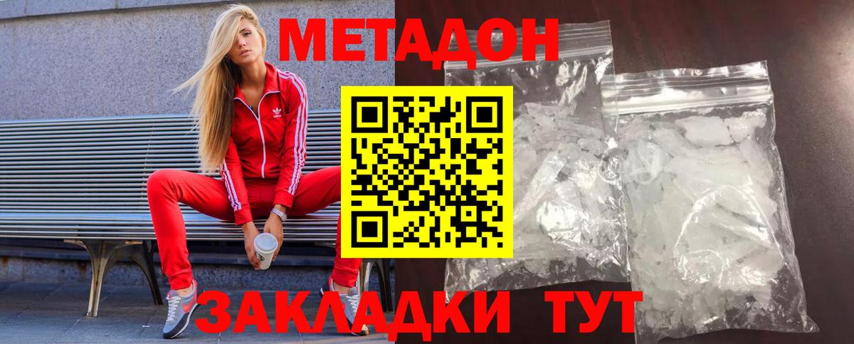 МЕТАДОН кристалл  МЕТАДОН кристалл  Вход с VPN  Брянск 